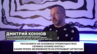 Школа Шоу Бизнеса: Дмитрий Коннов о лейблах и цифровых дистрибьюторах