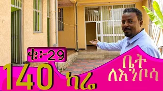 140 ካሬ L-Shaped villa የሚሸጥ @ErmitheEthiopia  House for sale in Ethiopia