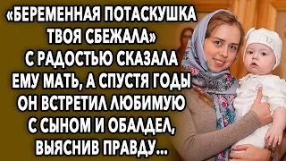 Спустя годы он встретил любимую с сыном и обалдел, выяснив правду…