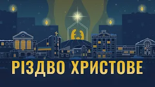 25.12.2023. Трансляція Різдвяного богослужіння ІБЦ