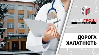 Дорога халатність: як купують дипломи студенти-медики /// Наші гроші. Regional Edition (2018.03.26)