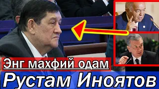 Энг махфий одам  Рустам Иноятов