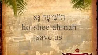 Hosanna/Psalm 118:25a in Hebrew