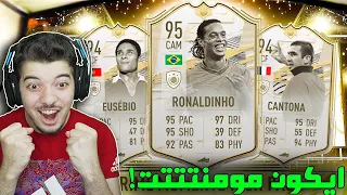 بكج ايكون مومنت وترقيات الارض ..! الطريق الى العالمية #109 ..! فيفا 21 FIFA 21 I