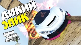 САМЫЕ НЕ ВЕРОЯТНЫЕ МОМЕНТЫ В gta 5!!! ПРОСТО ЭПИК!!!/#217