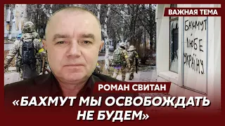 Свитан Залужный и Сырский поймали вагнеровцев в мышеловку