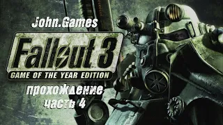 Прохождение Fallout 3 - Часть 4: Помогаем ученому справиться с Муравьями