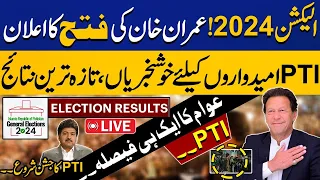 🔴PTI Won General Election 2024-Latest Update Election Results | General Election 2024 Live Updates