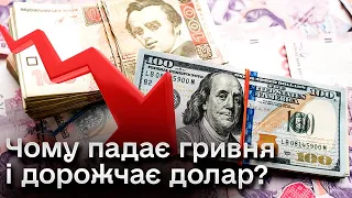 💵 Фіксованого курсу вже не буде! Чому падає гривня і дорожчає долар?