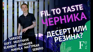 ЧЕРНИКА Почему одно и то же?Чья черника лучше? Сделал крутой канал в телеграм! Кальянный блог Фила.