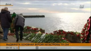 Выдвинута основная версия катастрофы Ту-154