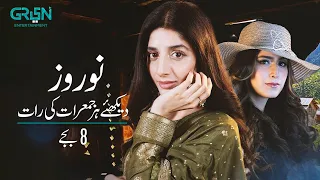 Nauroz | Episode 09 | Promo | Mawra Hocane | Green TV Entertainment