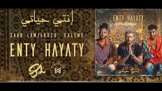 أنت حياتي سعد لمجرد وفرقة إخوان كاليما البرتغالية| Saad Lamjarred ft. CALEMA - ENTY HAYATY