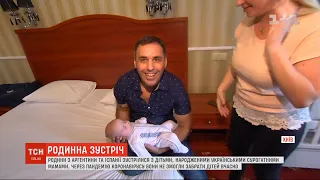 Сім'ї з-за кордону зустрілися з дітьми, народженими українськими сурогатними матерями