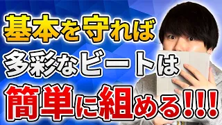 【超簡単!!!】自分だけのオリジナルビートの作り方 | 日本一が教えるヒューマンビートボックス講座 | #36 基本ルールを覚えれば.....