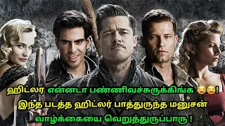 Inglorious Bastards (2009) Movie Explained In Tamil | Mr Hollywood | தமிழ் விளக்கம்