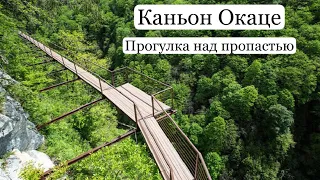 Каньон Окаце. Прогулка над пропастью. Водопад Кинчха. Фабрика чурчхелы. Красивые места Грузии.