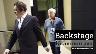 Backstage концерта Григория Лепса в Калининграде (23.02.2020)