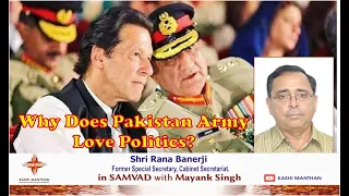 Why Does Pakistan Army Love Politics? Samvad with Shri Rana Banerji