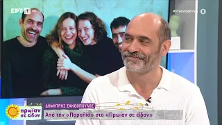 Δημήτρης Ξανθόπουλος: Από την «Παραλία» στο «Πρωίαν σε είδον» | 10/10/2023 | ΕΡΤ