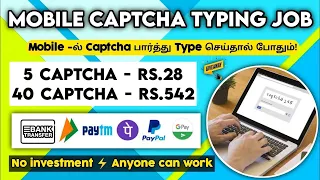 🔥 Captcha Typing Job In Mobile 😍 Earn Rs542/day 💸Daily Payment No Investment💥 Data Entry Job Tamil