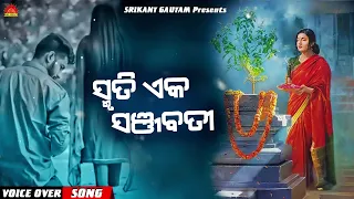 Smruti Eka Sanjabati | Odia Voiceover Song | Krishna Beura | Hrudananda Sahoo | Sun Music