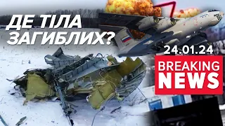 На місці ПАДІННЯ ІЛ-76 не помітно фpaгментiв тiл зaruблux | Час новин 17:00. 24.01.24