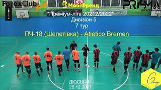 "ПЧ-18 (Шепетівка)" - "Atletico Bremen" - 10:3 Дивізіон 5, 7 тур (26.12.21)