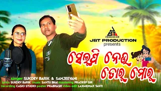 SELFIE NEU TOR MOR / sukdev barik & Sanjeevani / sukdev barik new koraputia song/ jbt production