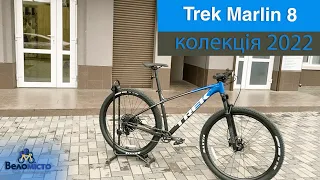 Trek Marlin 8  2022 р. Нова колекція.Відеоогляд. Гірський велосипед найнер