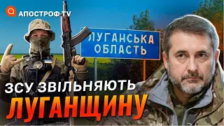 ЗСУ звільнили село на Луганщині /Фурами до Луганська привозили БК /Звільнення області буде найважчим