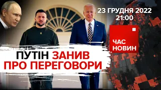 пУТІН НИЄ. Різдво не вдома. Марка "Щедрик" | 303 день великої війни | Час новин: підсумки – 23.12.22