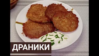 как приготовить драники без яиц и муки. Постное блюдо