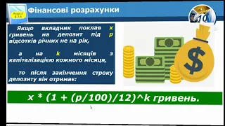 Аналіз даних та фінансові розрахунки