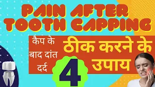 Post capping pain ,Its 4 Remedies-दांत की कैप के बाद  दर्द हो तो उसे कैसे करें ठीक-Dr.Praveen Bhatia