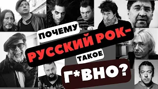 Почему русский рок - такое г*вно? #киш #цой #кинчев #ддт #би2 #аквариум #пилот #танцыминус #реакция