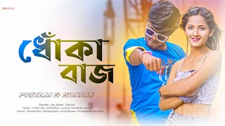 Dhokabazz । ধোকাবাজ  । Pritam & Sonali ।  rajbanshi song । Ipshita