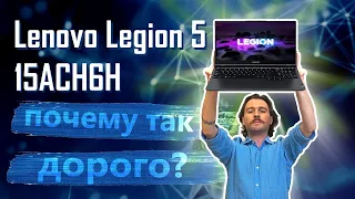 Так хорош, что даже скучно. Lenovo Legion 5 15ACH6H