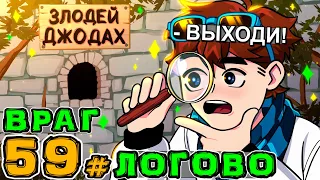 Lp. Игра Бога #59 СЕКРЕТНОЕ ЛОГОВО • Майнкрафт