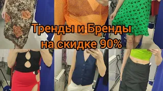 Секонд хенд МЕГАХЕНД 90 %скидка. Тренды и Бренды в секонд хенде. #выгодныепокупки