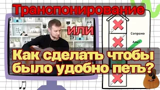 Урок Транспонирование аккордов под гитару или как спеть любимую песню если высоко или низко!