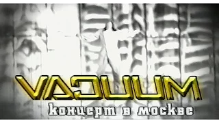 Vacuum - Концерт в Москве (12.11.1998, МХАТ)