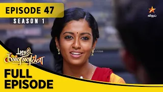 Barathi Kannamma Season 1 | பாரதி கண்ணம்மா | Full Episode 47