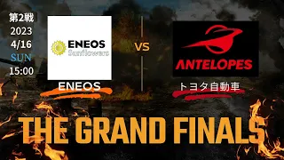 【Wリーグ】22-23 Wリーグ プレーオフ！ファイナル ！第2戦！ENEOS🆚トヨタ自動車！【Japanese WJBL】