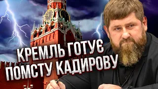 Кадиров знає, КИМ ЙОГО ЗАМІНЯТЬ! ЗАКАЄВ: наступника СХОВАЛИ У МОСКВІ від смерті. Главу Чечні знесуть