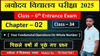Navodaya Maths Class - 34 | Navodaya Class 6th Maths | Navodaya Class 6th Entrance Exam  | JNV Maths