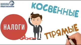 2.13 Налоги 🎓 ЕГЭ по обществознанию без репетитора