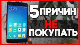 5 ПРИЧИН НЕ ПОКУПАТЬ Xaiomi Redmi Note 4X / МИНУСЫ И НЕДОСТАТКИ!