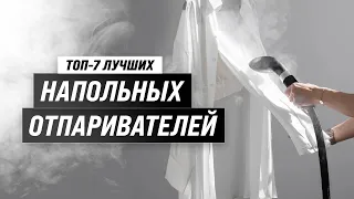 ТОП–7. Лучшие вертикальные отпариватели для одежды 💥 Рейтинг 2023 года 👍 Уход за одеждой без хлопот