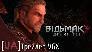 Відьмак 3 - трейлер з VGX [UA]